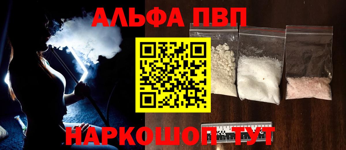 цены наркотик  Alpha PVP Соль  APVP крисы CK  APVP  Вход с VPN  Шелехов 
