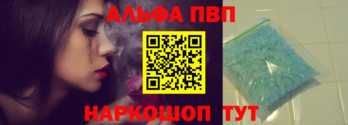 Альфа ПВП мука Шелехов
