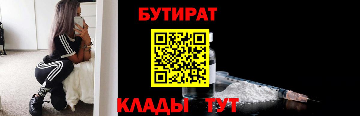 БУТИРАТ  Бутират оксана  Вход с VPN  Шелехов 