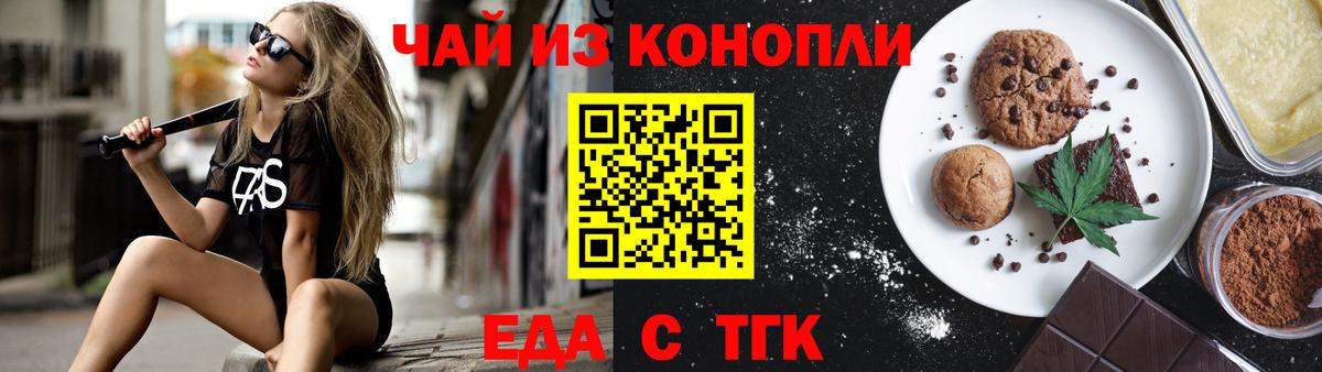 Печенье с ТГК конопля  Вход с VPN  Шелехов 