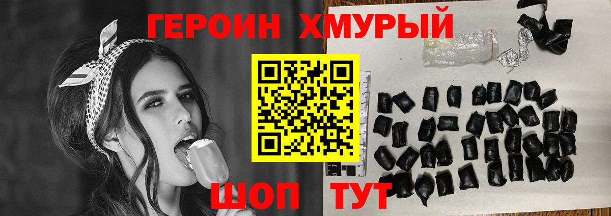 ГЕРОИН герыч Шелехов