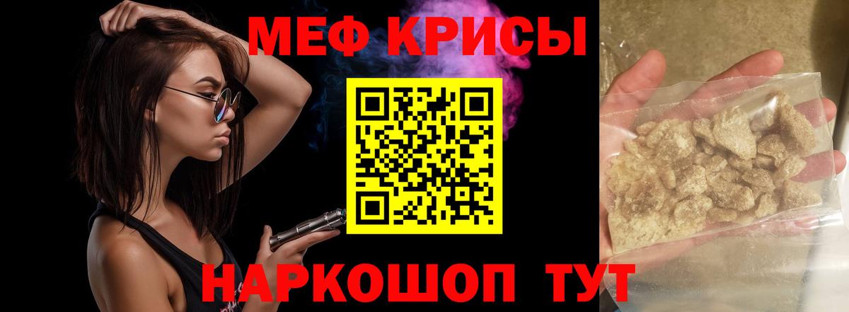 Меф мука  МЕФ мука  Меф  МЯУ-МЯУ  Шелехов  Вход с VPN 