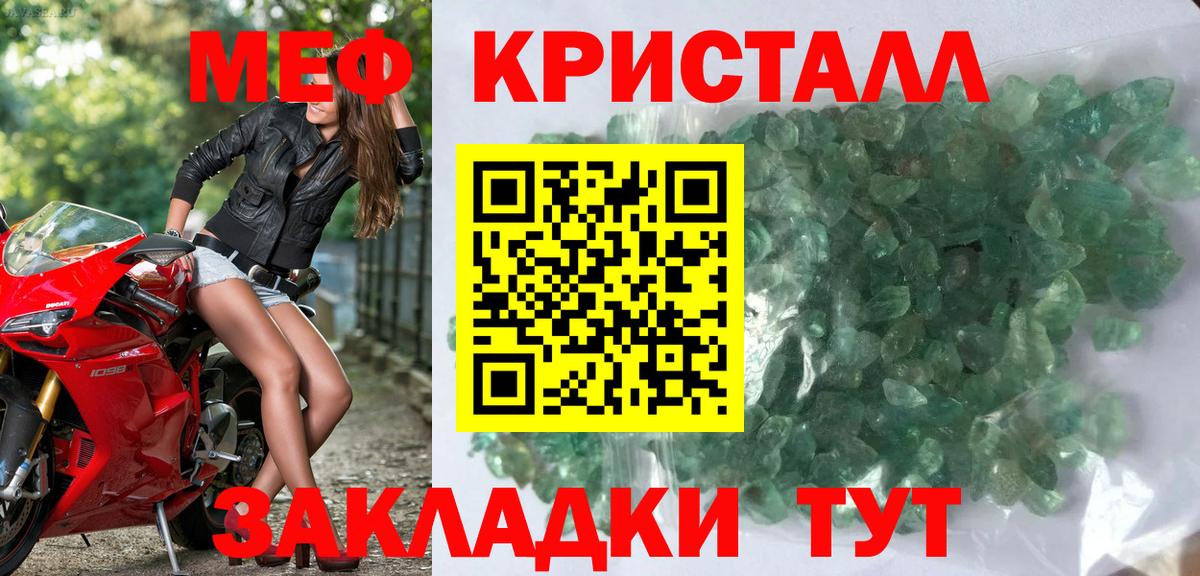 Меф мяу мяу кристаллы Шелехов