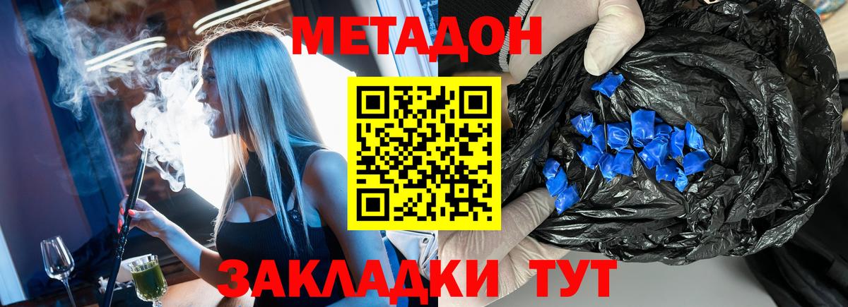 МЕТАДОН VHQ  Вход с VPN  Шелехов 