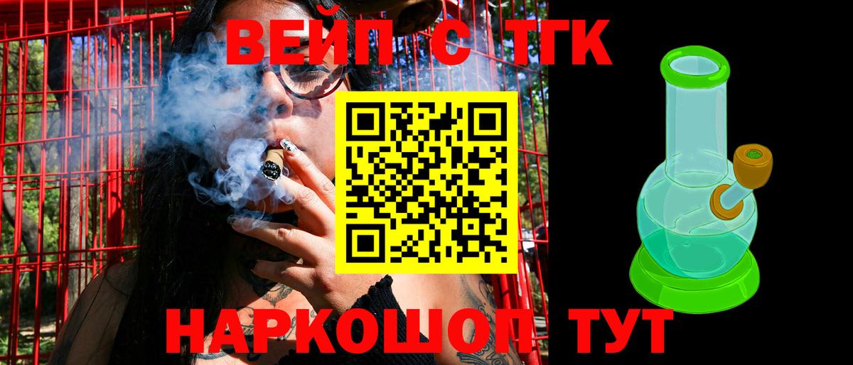 Шелехов  ТГК вейп с тгк  ТГК вейп с тгк  Вход с VPN 